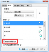 win7系统鼠标设置 Win7实现光标阴影立体效果的技巧