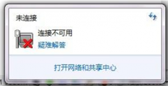 win7系统本地连接被禁用的多种应对方法