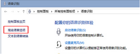 语音识别随Win7系统开机自动运行的禁止方法