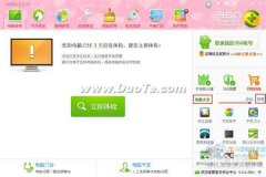 360安全卫士卸载：360安全卫士残留卸载教程
