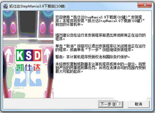 安装ksd跳舞毯驱动的方法