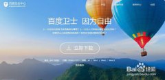 百度卫士清理功能：百度卫士清理系统垃圾教程