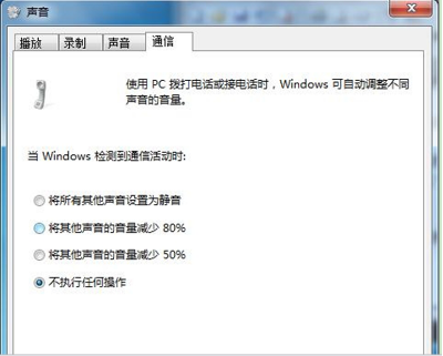 win7系统的声音设置