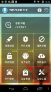 360手机卫士防盗密码忘记了怎么办？360手机卫士密码找回教程