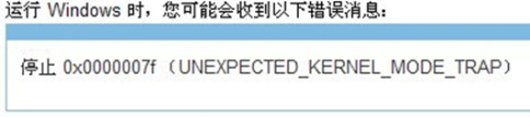 win7系统进去的时候蓝屏代码