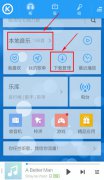 酷狗音乐如何制作铃声？酷狗音乐剪切铃声的方法