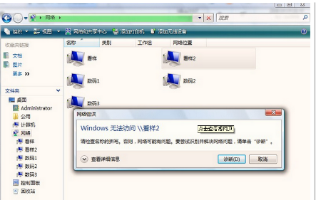 win7系统连接局域网0x80070035错误的排查方案