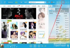 酷我音乐歌词文件在哪？酷我音乐歌词文件查找教程