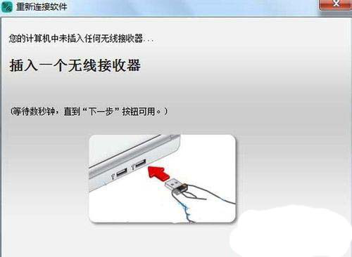 win7系统无线鼠标