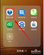 百度浏览器吐槽送流量：百度浏览器吐槽换流量活动