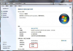 win7系统改计算机名后工作组显示不可用怎么解决