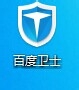 百度卫士清理垃圾：百度卫士缓存及插件清理教程