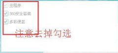 为什么百度卫士会自动安装？如何阻止百度卫士自动安装？
