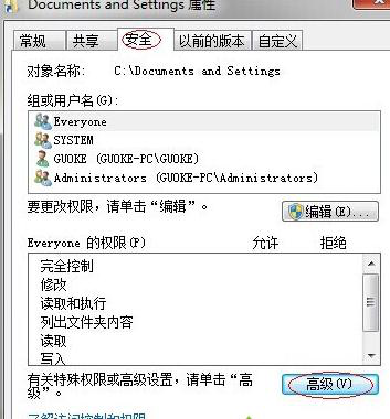 win7系统文件无法访问