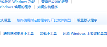 win7系统打开方式