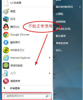 win7系统搜索功能无法使用的原因分析与解决方案