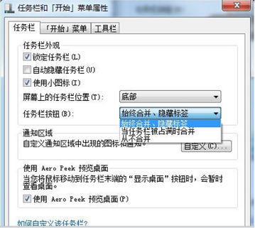 Win7系统任务栏图标