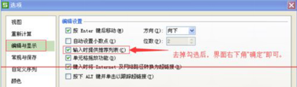 win7系统32纯净版WPS表格自动记忆匹配功能的取消方法