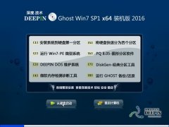 深度技术GHOST WIN7 SP1 稳定纯净版64位V2016.06_深度WIN7系统