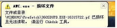 win7系统损坏文件修复