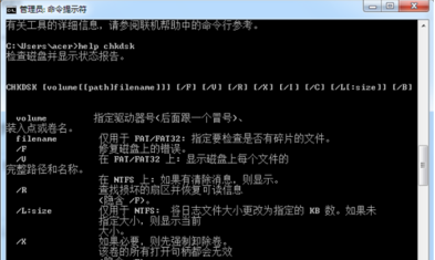 win7系统自带磁盘修复