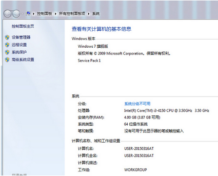 win7系统计算机