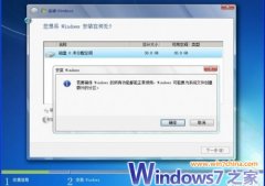 win7 657mb Win7安装避免和解决100MB分区的技巧