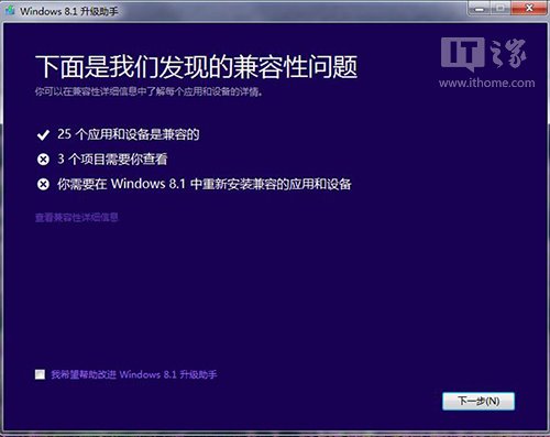 windows7升级windows8 让Win7用户快速升级Win8系统的攻略(2)