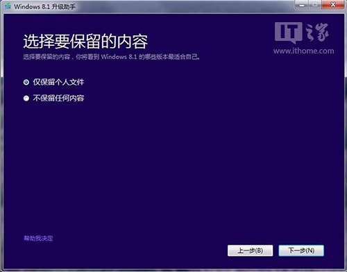 windows7升级windows8 让Win7用户快速升级Win8系统的攻略(3)