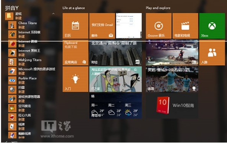 windows7游戏下载 让Win10也玩上windows7游戏的方法(2)