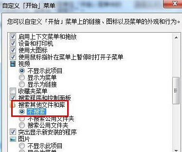 win7系统文件搜索速度慢的改善攻略   (1)