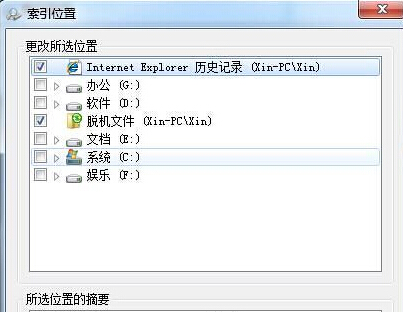 win7系统文件搜索速度慢的改善攻略   (2)