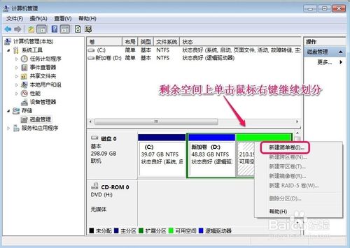 win7系统分区的详细调整方法(14)