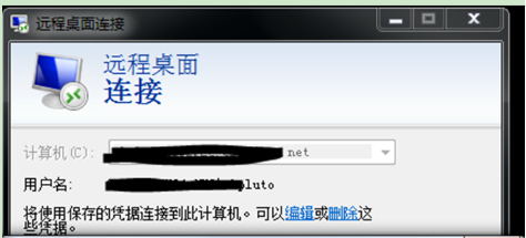 Win7远程桌面连接保存密码后仍需输入密码的解决措施