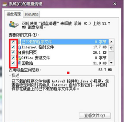 提高win7运行速度 给C盘瘦身的设置步骤