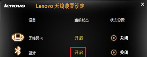 win7系统如何打开蓝牙 快速开启蓝牙模块的操作步骤(1)