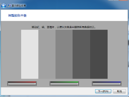 win7系统怎么调整屏幕颜色到最佳效果(1)