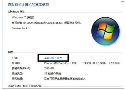Win7系统分级不可用的解决方案
