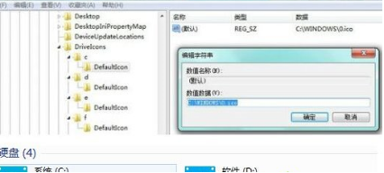 Win7系统磁盘图标的个性化设置方法