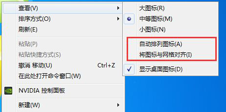 Win7系统桌面图标无法拖动排列的解决技巧