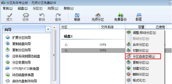 win7系统如何扩大c盘空间 扩容C盘的技巧