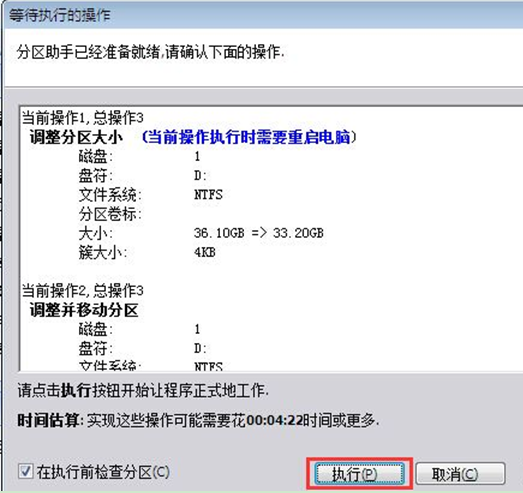 win7系统如何扩大c盘空间 扩容C盘的技巧(2)