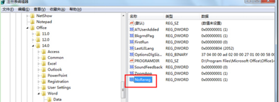 Win7系统Word2003打开提示Error 1406的解决措施(1)