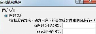 Win7系统Word文件限制格式和编辑的设置方法(1)