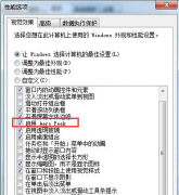 Win7使用Aero Peek预览桌面按钮呈灰色的设置方法