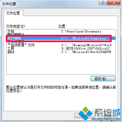 win7系统word找不到模板路径的解决方法(1)