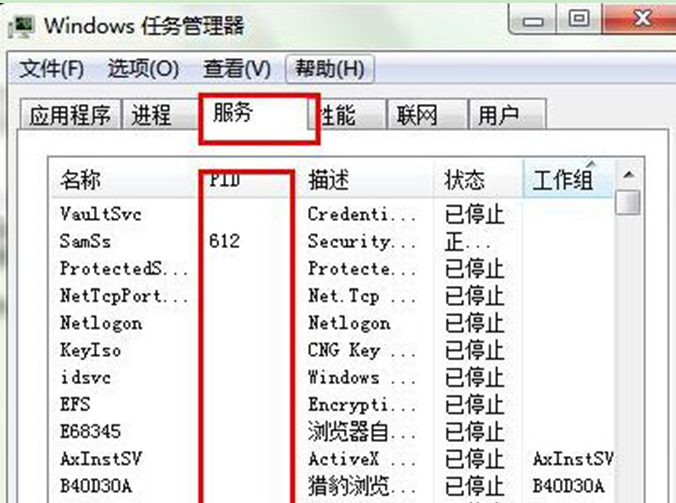 Win7任务管理器进程关不掉怎么解决