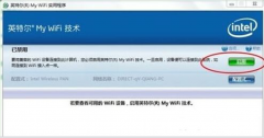 Win7英特尔控制面板My Wifi技术的应用