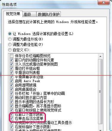 Win7系统右键设置 桌面右键鼠标阴影的去除设置方法(1)