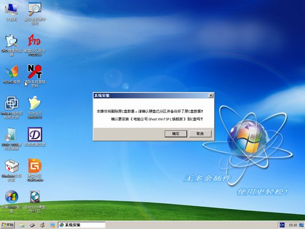 电脑公司GHOST WIN7 SP1 32位旗舰版V2016.09系统下载-02